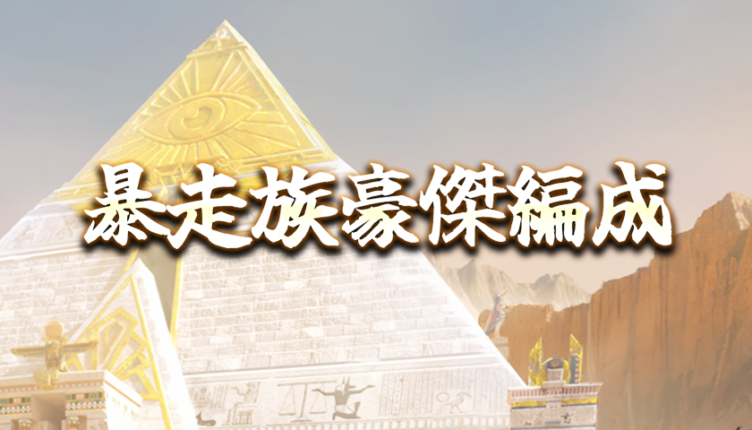マフィアシティさん專用 マフィア・シティ-極道風雲公式ウェブサイト