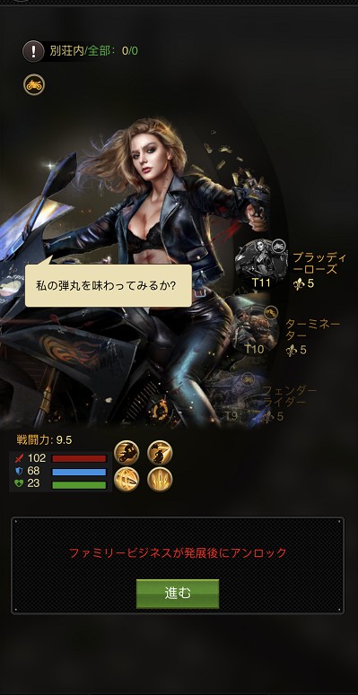 才略と実力を駆使ーーT11兵種紹介 | Mafia City