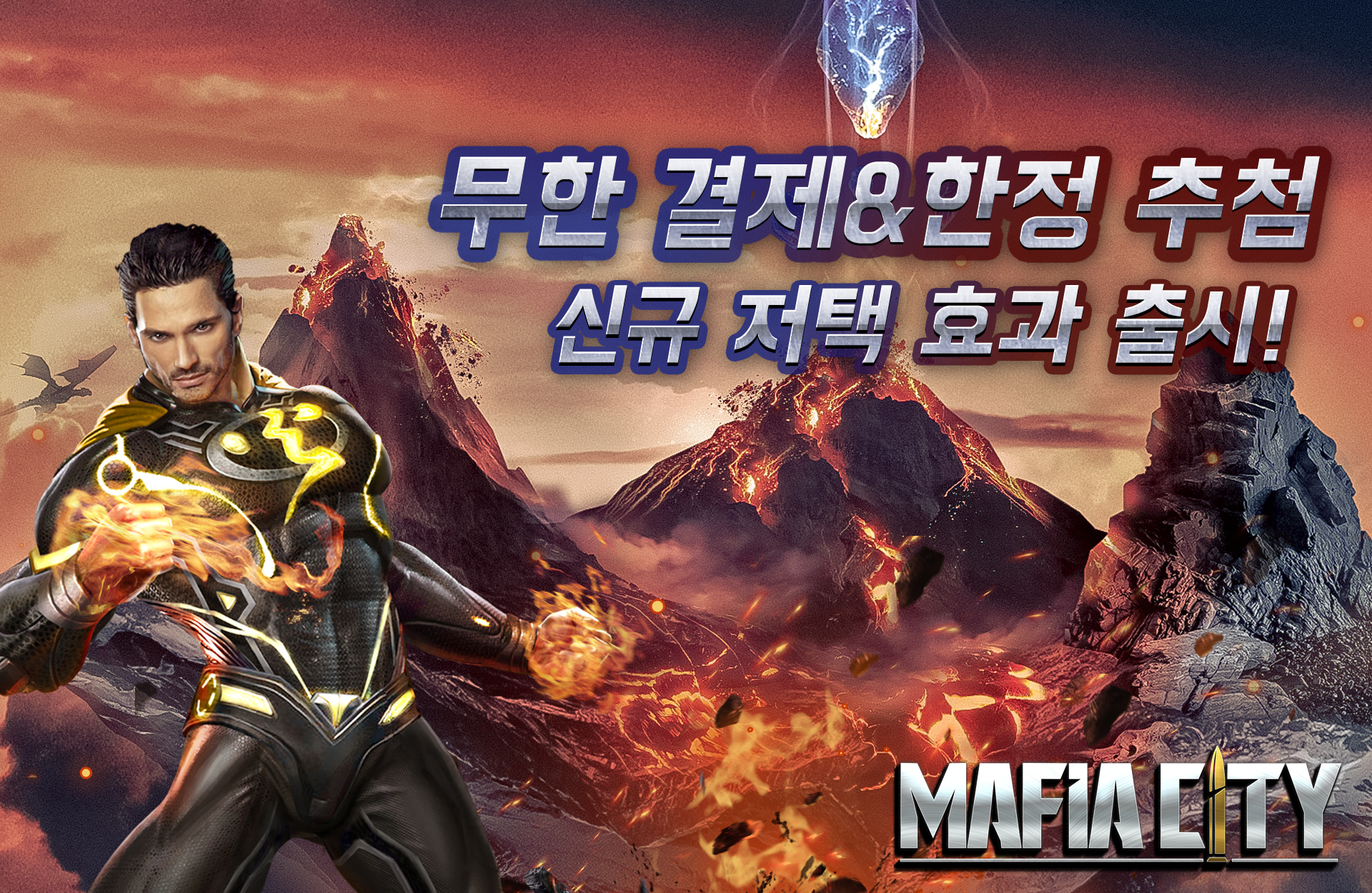 완전 새로운 보상，이벤트 개시！ | Mafia City