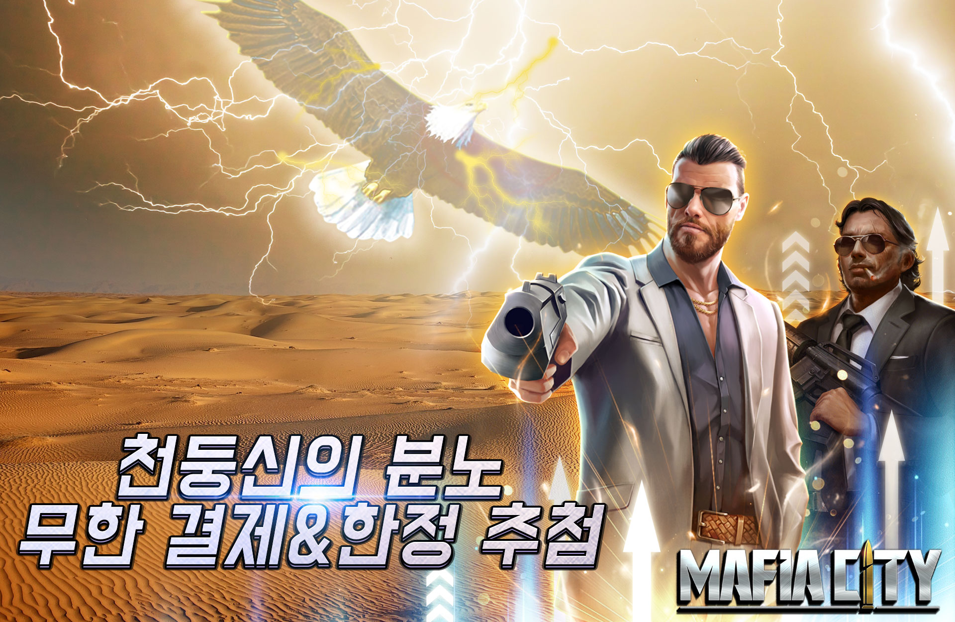완전 새로운 보상，이벤트 개시！ | Mafia City