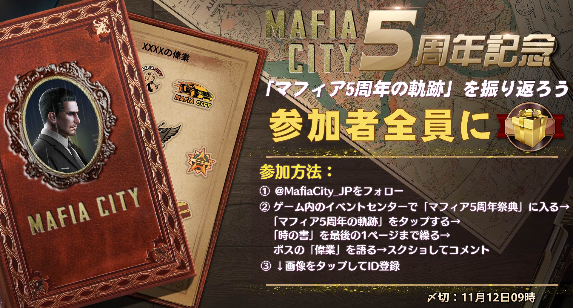 Twitter 】♥マフィア・シティ5周年!♥ 5周年の軌跡を回顧し、全員でボーナスを獲得！ | Mafia City