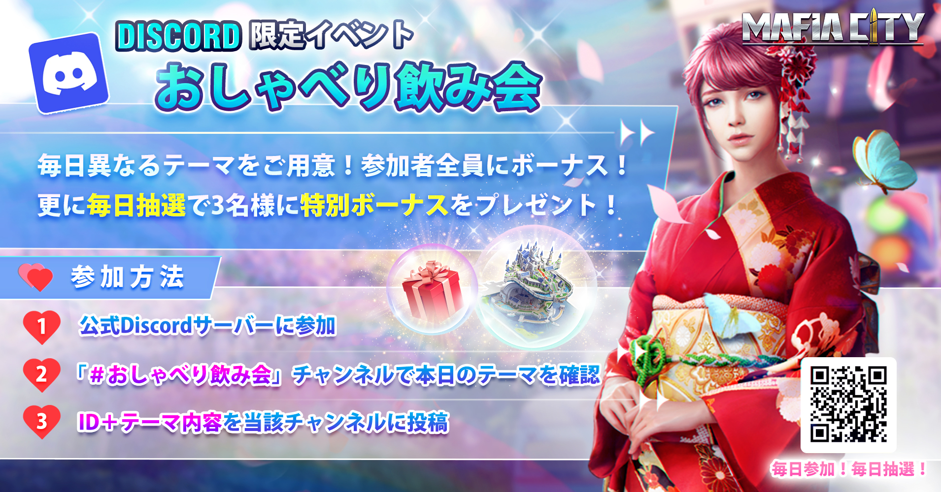 初の公式Discordイベント開催！参加者全員にボーナス贈呈！ | Mafia City