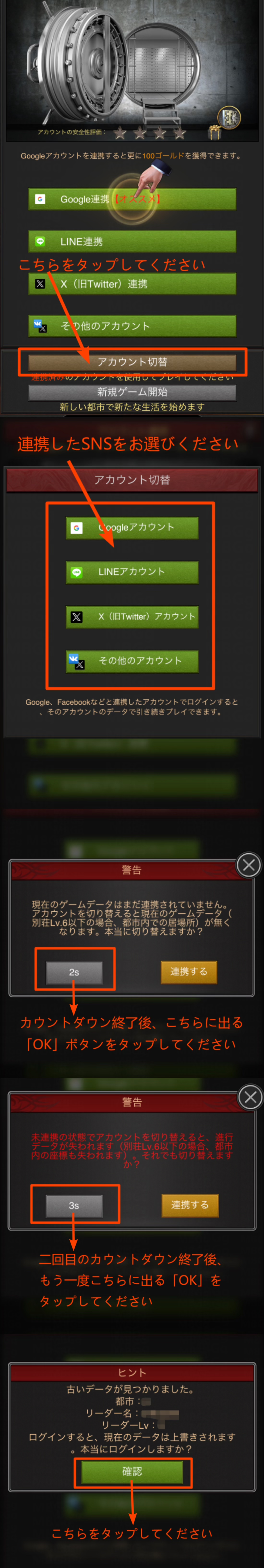 初心者必見】データの引き継ぎ方法 | Mafia City